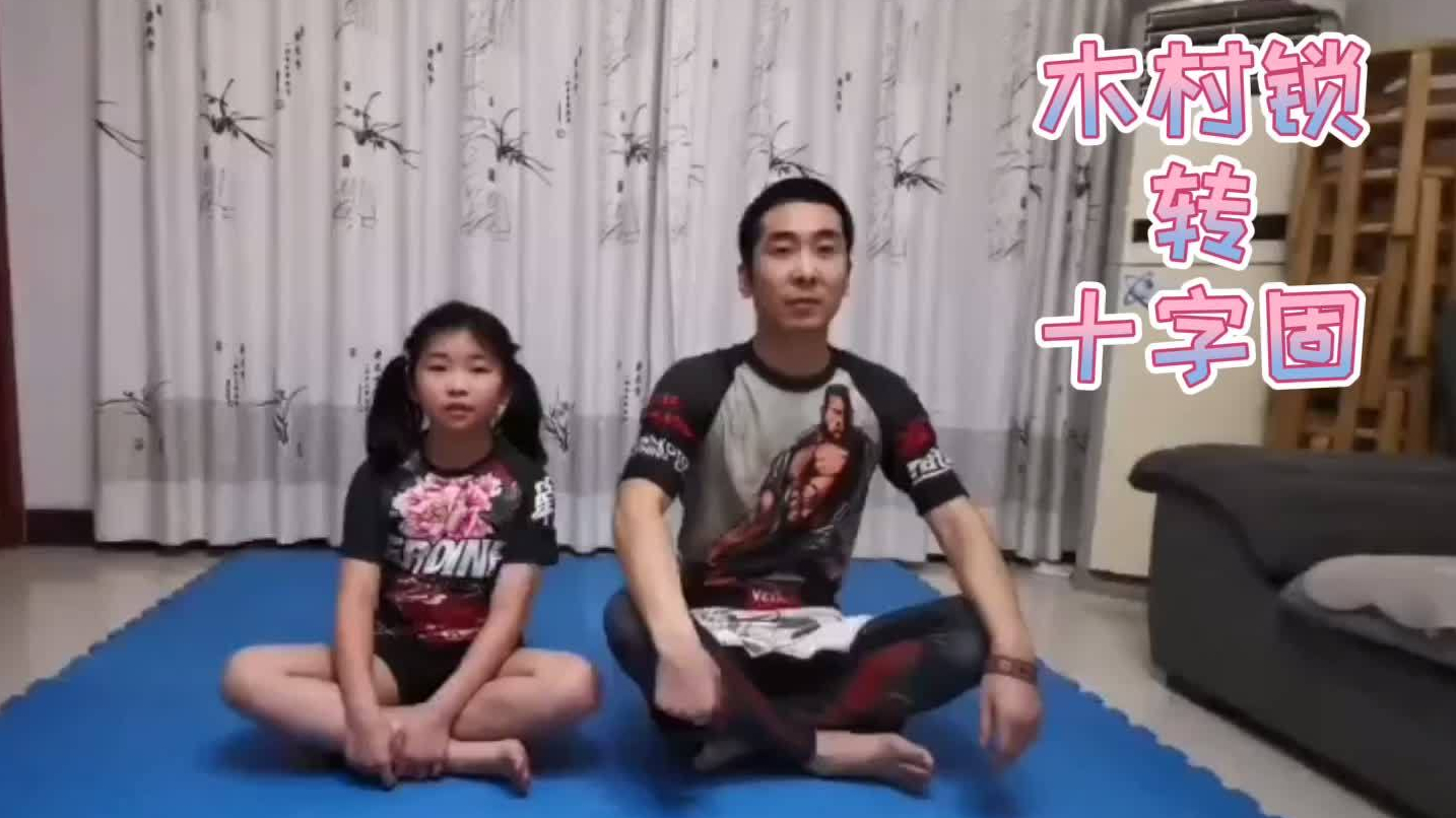 格斗小萝莉的MMA格斗教学:木村锁转十字固